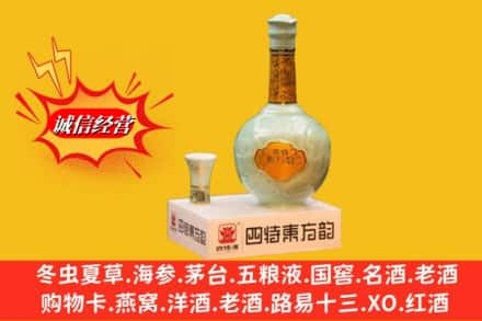 淄博临淄区求购回收四特酒